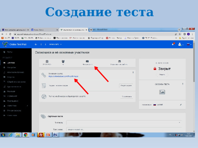 Создание теста 