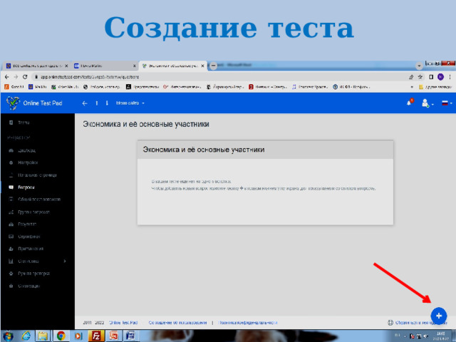 Создание теста 