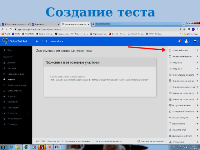 Создание теста 