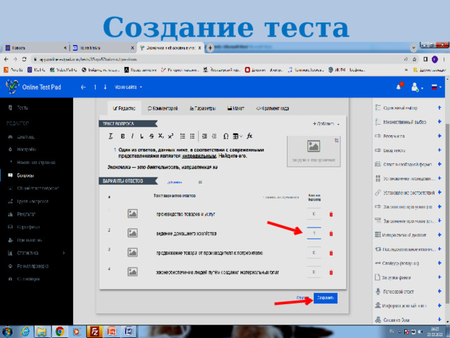 Создание теста 