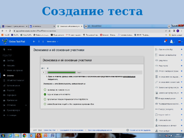Создание теста 