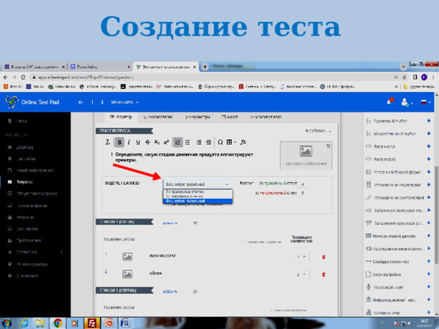 Создание теста 