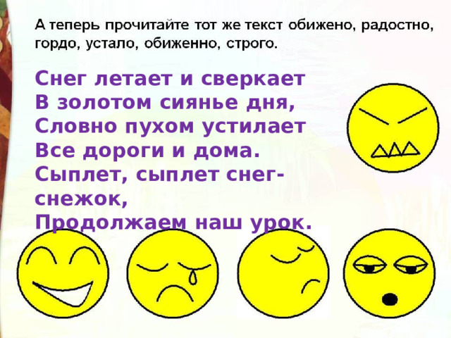 Снег летает и сверкает  В золотом сиянье дня,  Словно пухом устилает  Все дороги и дома.  Сыплет, сыплет снег-снежок,  Продолжаем наш урок. 