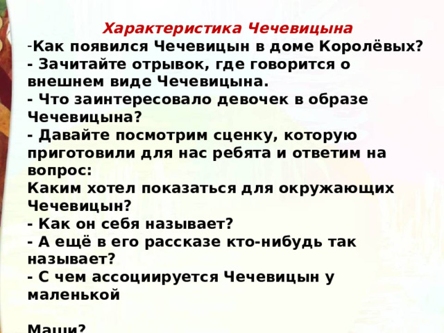 Характеристика героев мальчики чехов. Характеристика Чечевицына. Чехов мальчики характеристика Чечевицына. Характеристика героя Чечевицына.