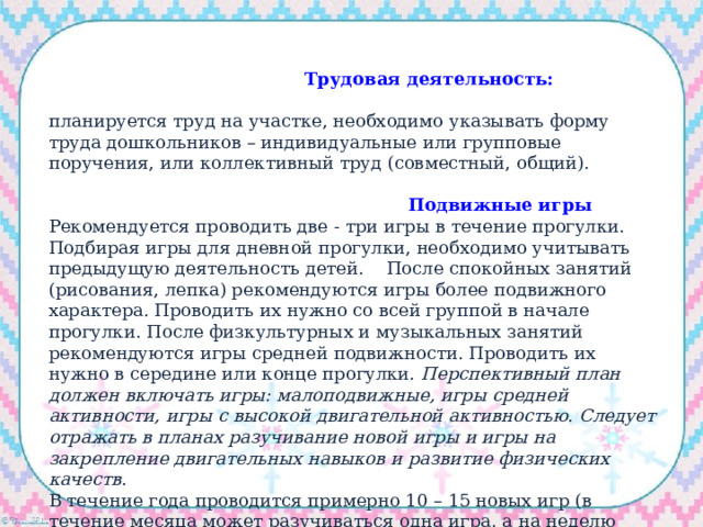 План конспект организации двигательной активности на прогулке