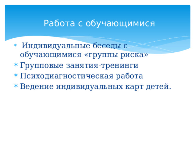 Программа работы детей группы риска психолог