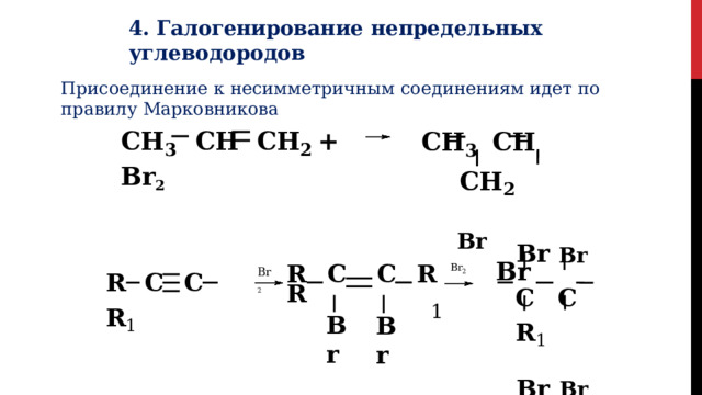 Реакция присоединения непредельных углеводородов. Галогенопроизводные углеводородов. Галогенопроизводные углеводородов примеры. Превращение галогенопроизводных углеводородов в простые эфиры. Галогенопроизводные этана.
