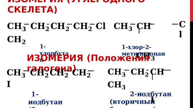 Реакция этандиола 1 2. Метилпропан cl2. 2 Хлор 2 метилпропан. 3 Хлорбутер хлор2. 2 Метилпропан cl2.