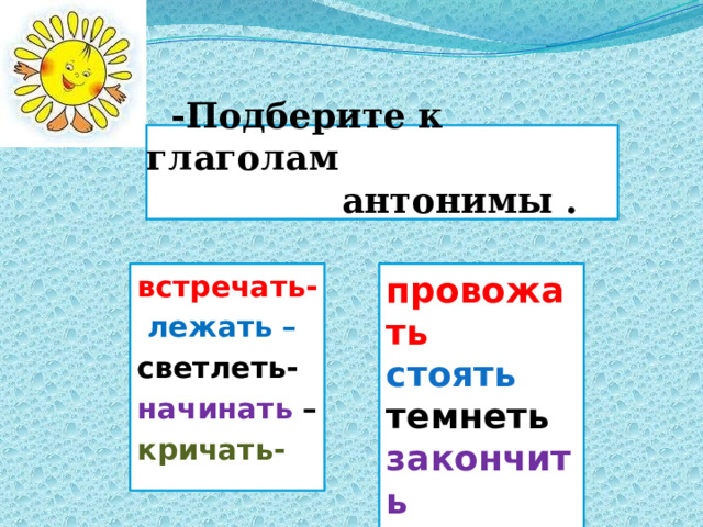 Подбери антонимы к существительным прилагательным