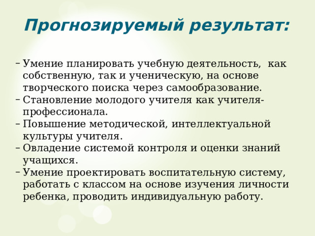 Отчет молодого педагога о работе с наставником. Отчет молодого специалиста. Отчет по наставничеству обучение грамоте.