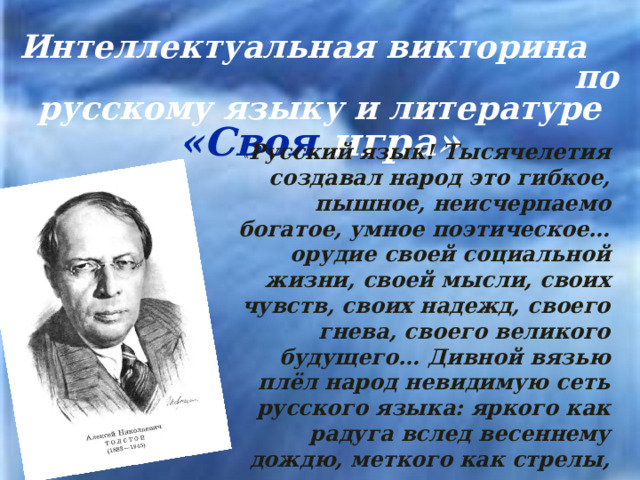 Презентация на тему русский язык неисчерпаемо богат 5 класс