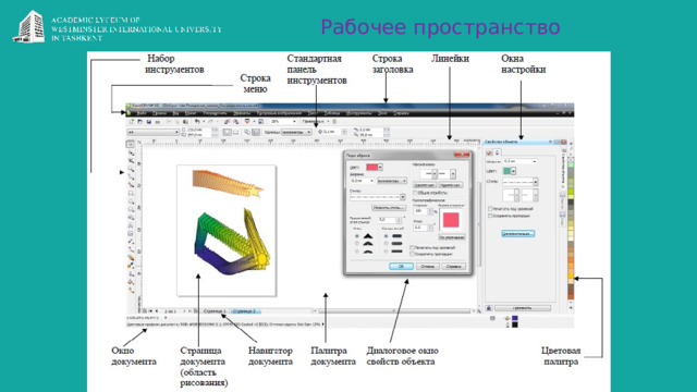 Рабочее пространство 