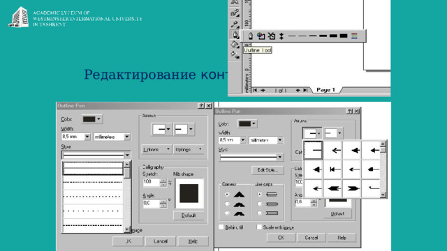 Редактирование контура 