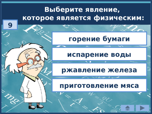 Испарение спирта физическое явление