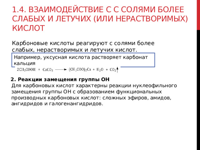 Растворение карбоната кальция в азотной кислоте