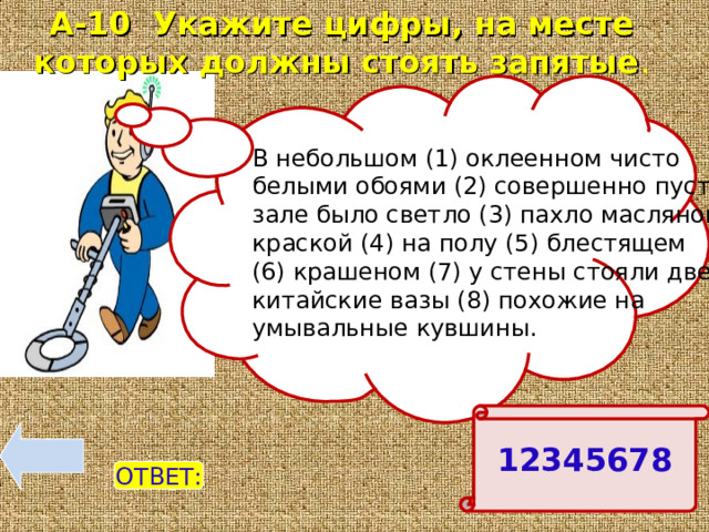 В небольшом оклеенном белым совершенно пустом зале