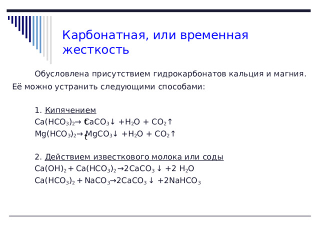 Урок важнейшие соединения кальция 9 класс