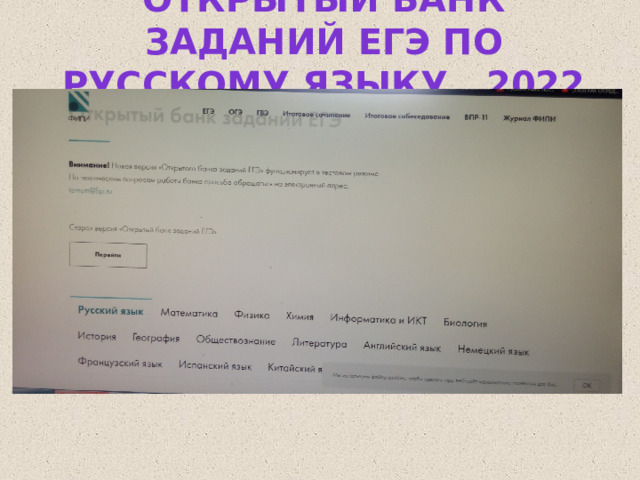 Открытый банк заданий ЕГЭ по русскому языку, 2022  
