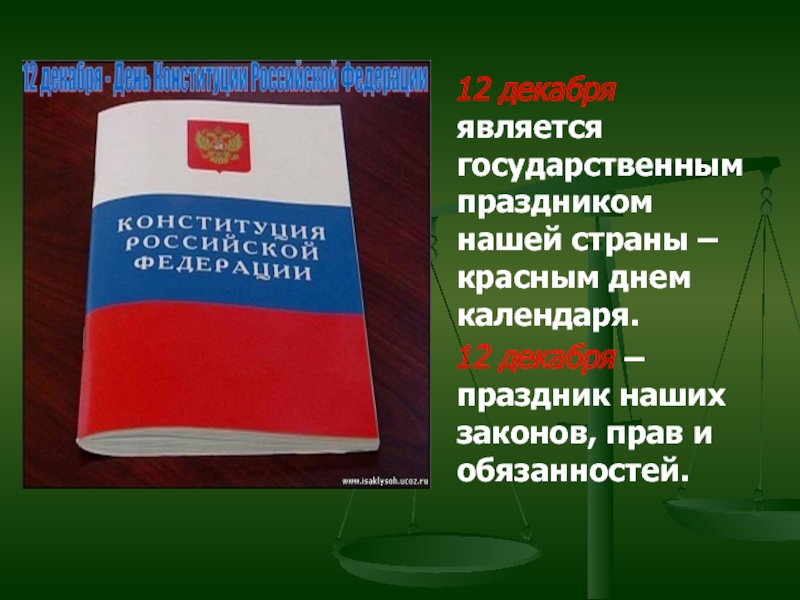 Основной закон россии 4 класс презентация