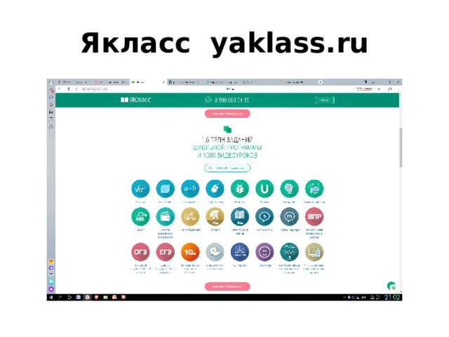 Якласс yaklass.ru 