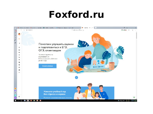 Foxford.ru 