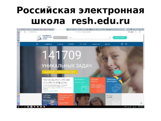 Российская электронная школа resh.edu.ru 