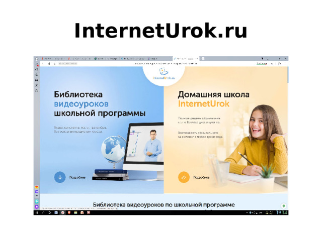 InternetUrok.ru 