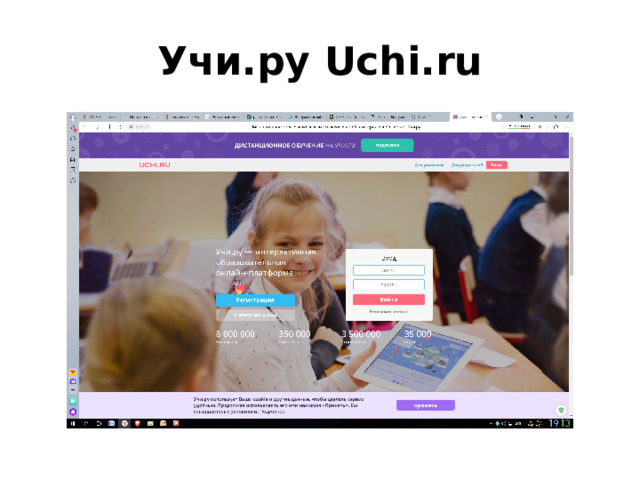 Учи.ру Uchi.ru 
