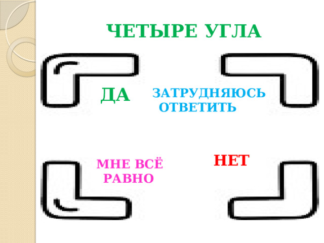 Затрудняюсь ответить