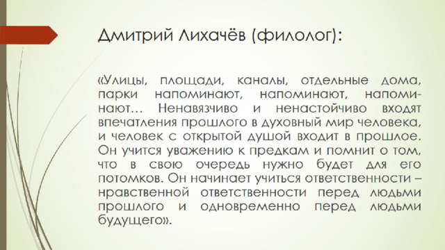 Дмитрий Лихачёв (филолог): 