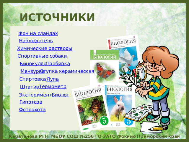 Методы изучения природы 5 класс наблюдение