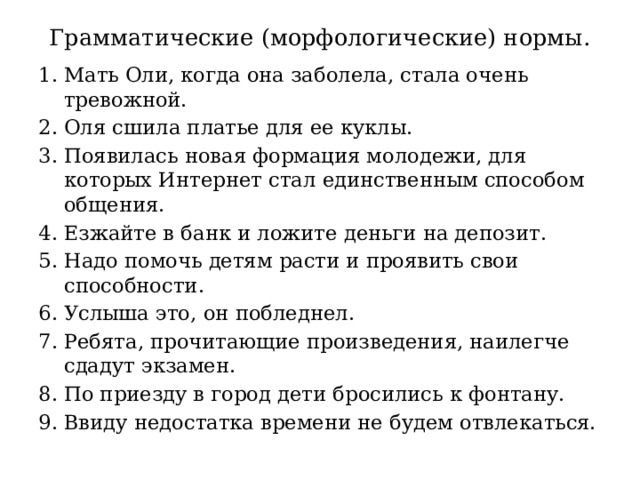 Языковые нормы УпражненияПовторение