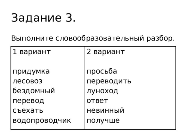 Диван кровать словообразовательный разбор