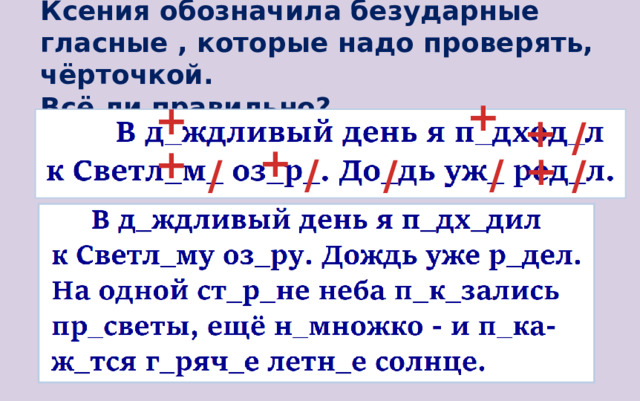 Задания с безударными гласными 5 класс