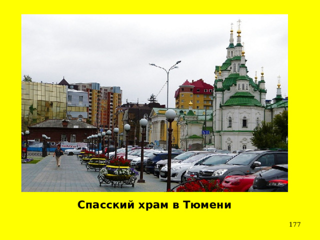 Спасский храм в Тюмени   