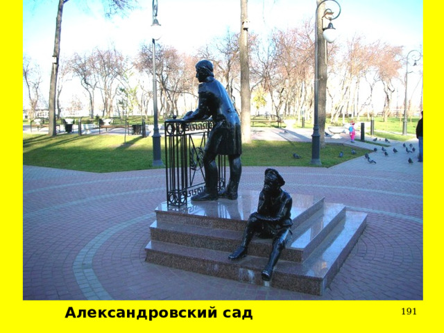Александровский сад  