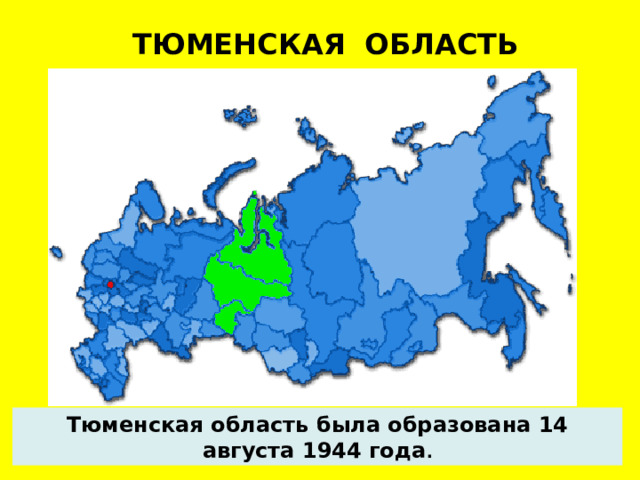 Карта россии тюменская область