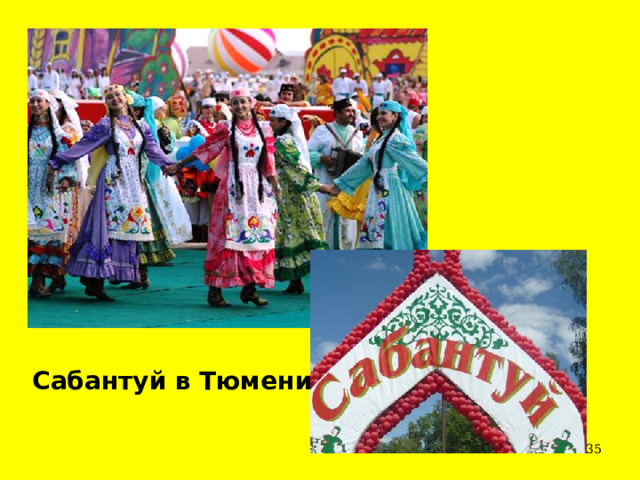 Сабантуй в Тюмени  