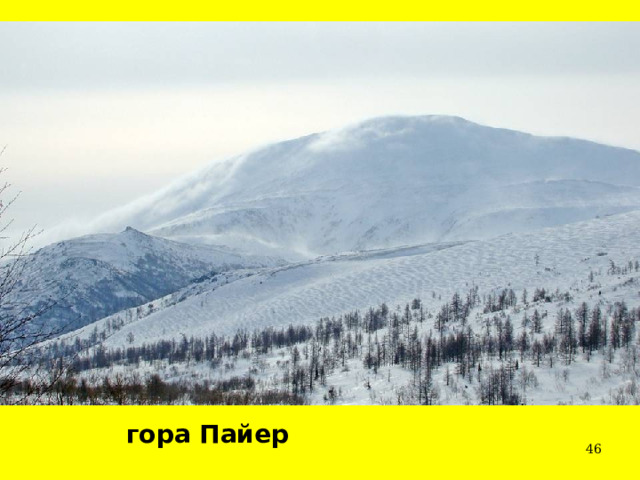 гора Пайер  