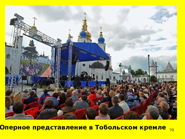 Оперное представление в Тобольском кремле  