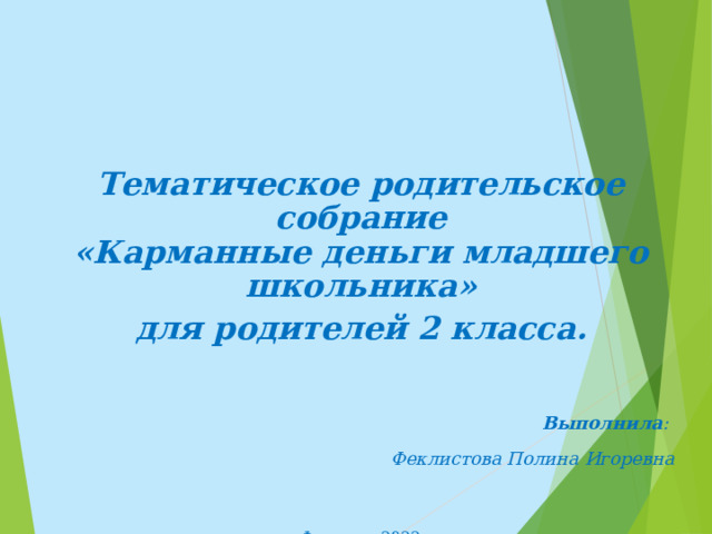 Тематика родительских собраний 10 класс