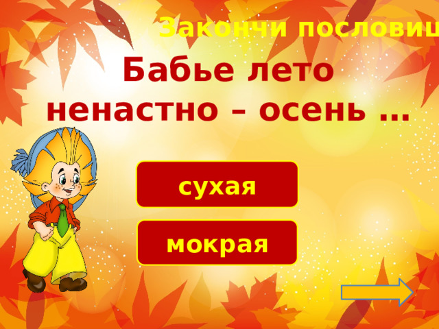 В сентябре лес реже и птичьи голоса тише.. Сентябрь холоден да сыт. Пословицы про бабье лето. Сентябрь холоден да сыт схема.