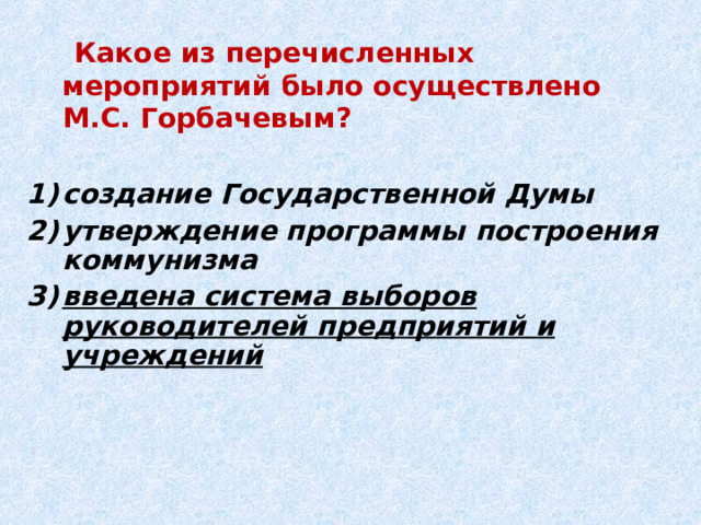 Какое из перечисленных мероприятий не входит