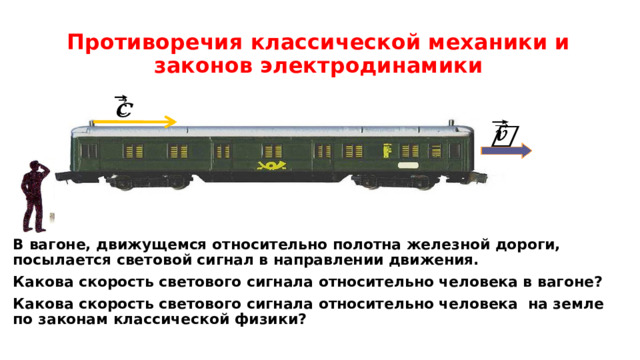 Относительно каких тел яблоко лежащее на столе вагона движущегося поезда перемещается