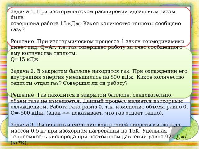 Работа совершаемая при изотермическом расширении газа