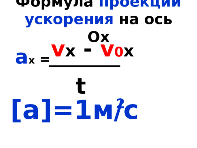 Формула проекции