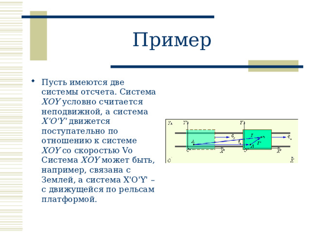 На столе лежит учебник система отсчета связана