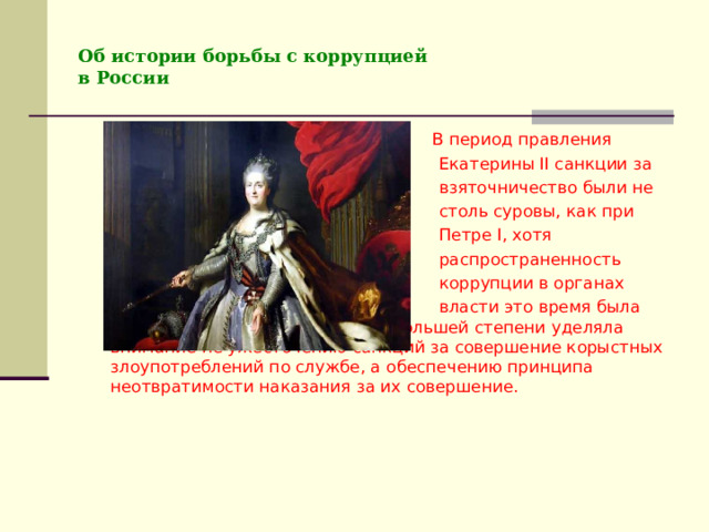 Чьи позиции усилились в правление петра 2. Этапы правленяекатерины 2. В период правления Екатерины II. Екатерина 2 срок правления. Этапы правления Екатерины 2.