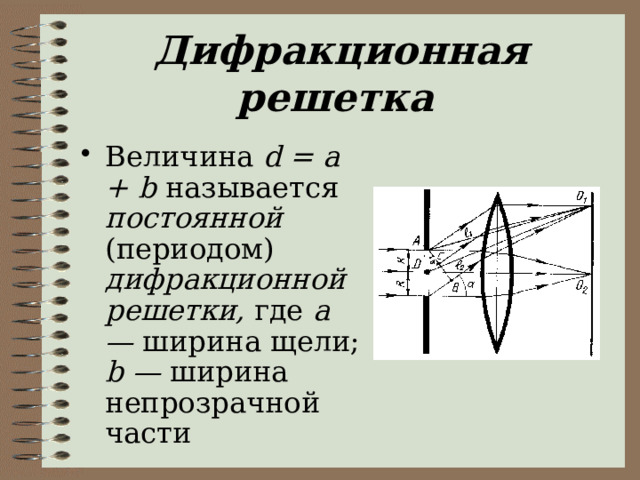 На рисунке изображены четыре дифракционные решетки максимальный период имеет дифракционная решетка под номером