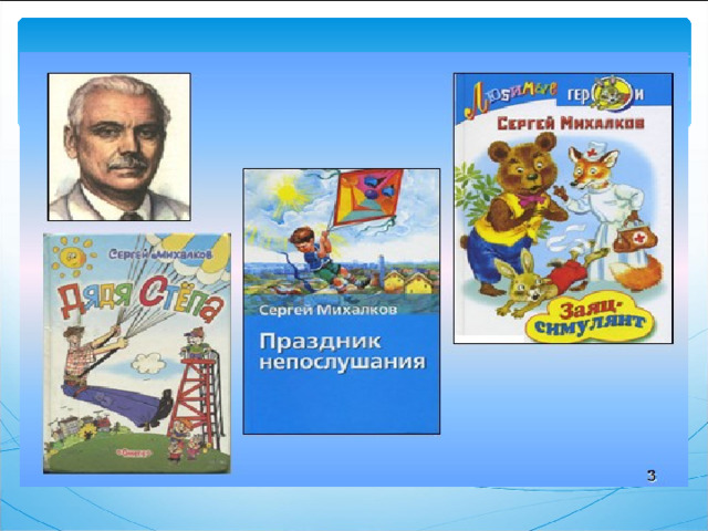 Михалков герои произведений. Самое последнее произведение Михалкова. Био про Михалкова 3 класс. Святой Михалков.